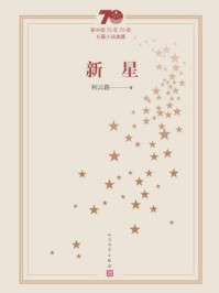 新星/柯云路
