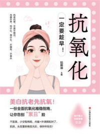 抗氧化/陆雅坤